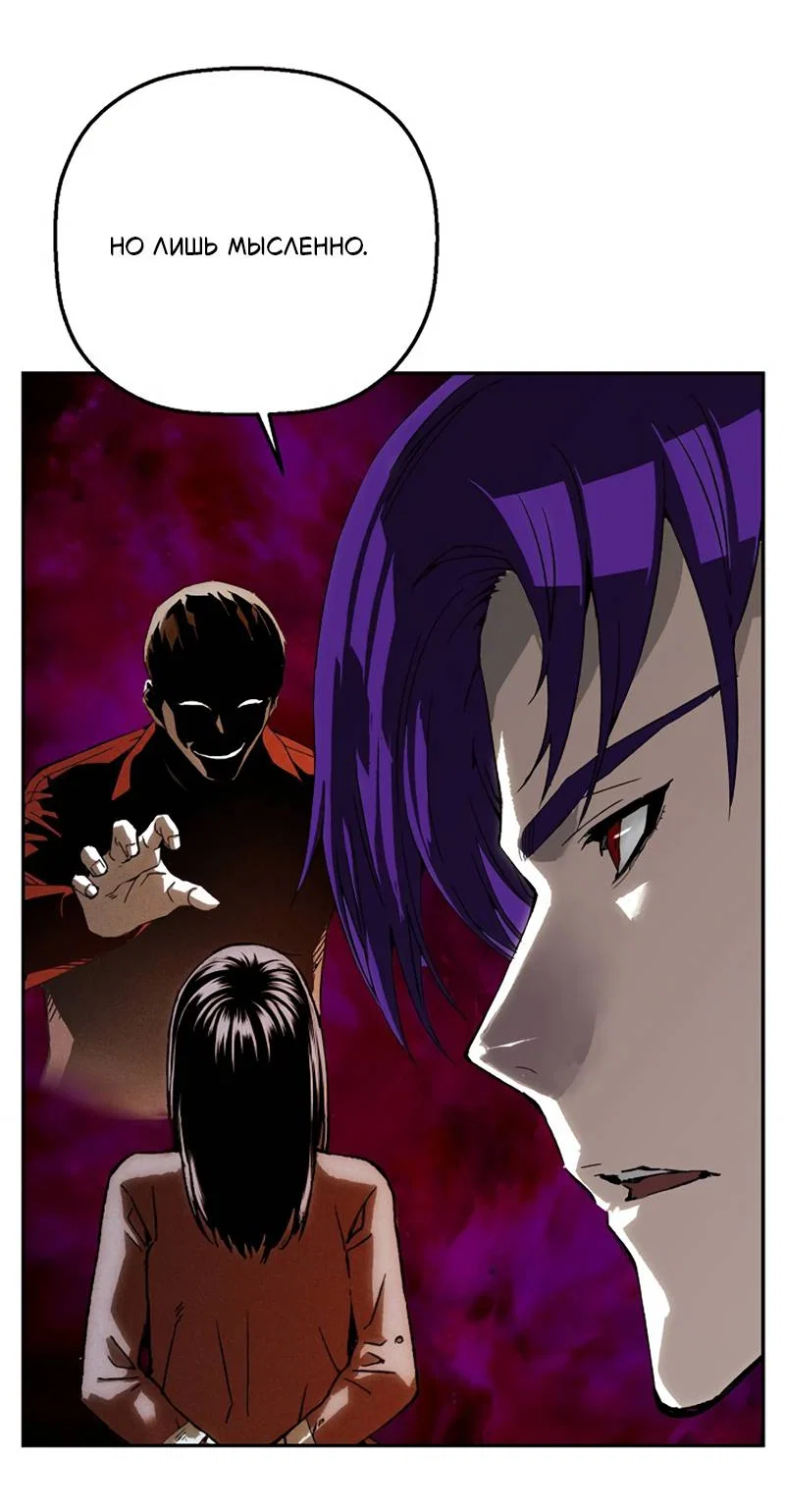 Манга Профайлер злодеев - Глава 32 Страница 68