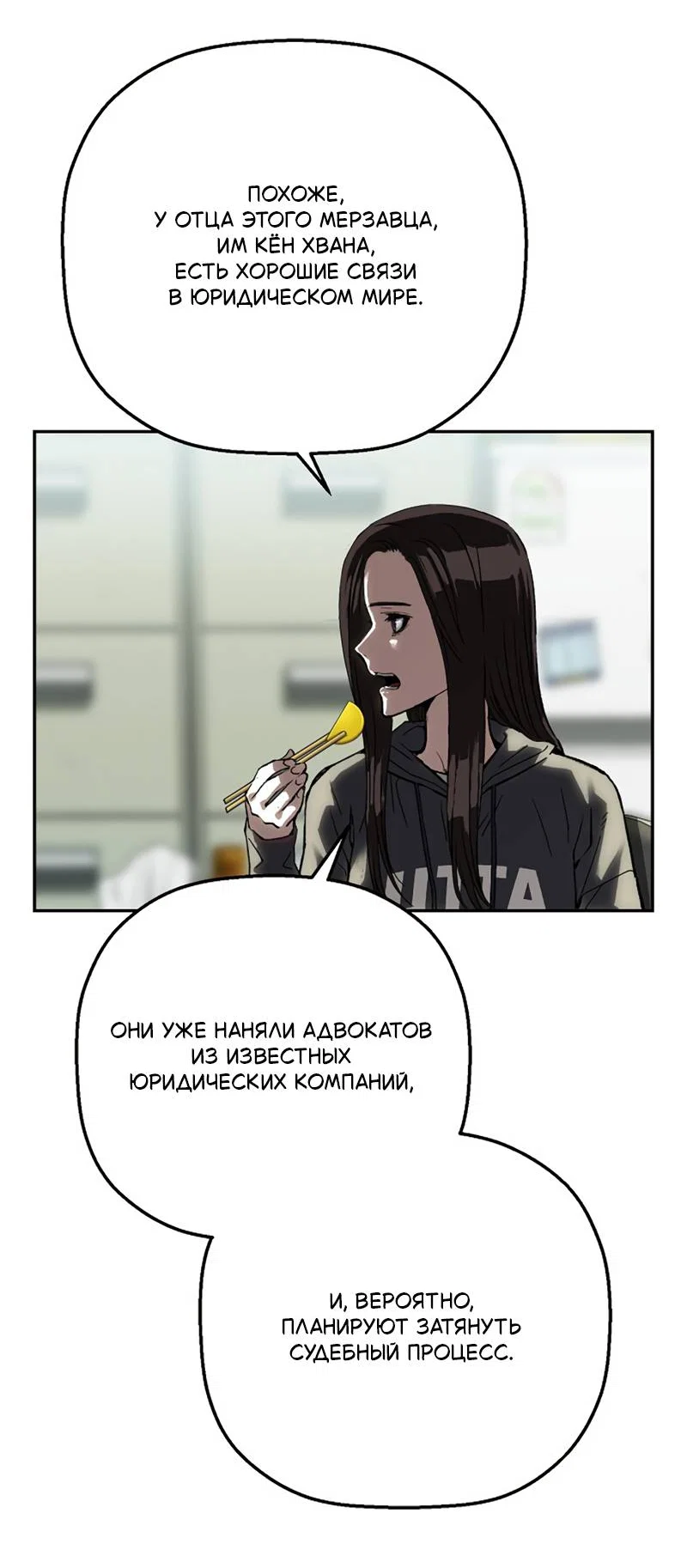 Манга Профайлер злодеев - Глава 32 Страница 73