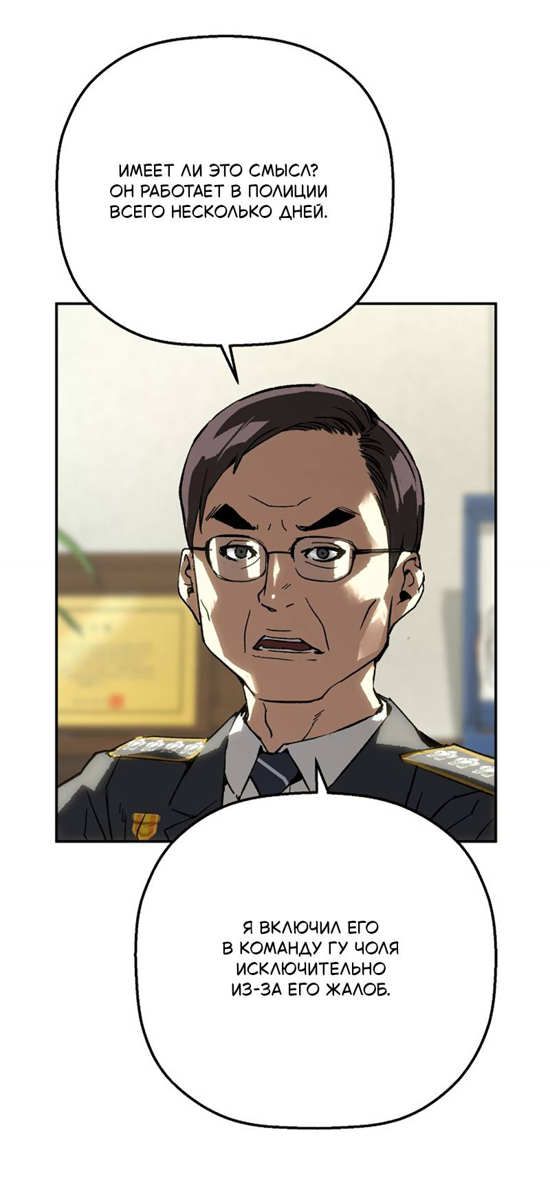 Манга Профайлер злодеев - Глава 32 Страница 26