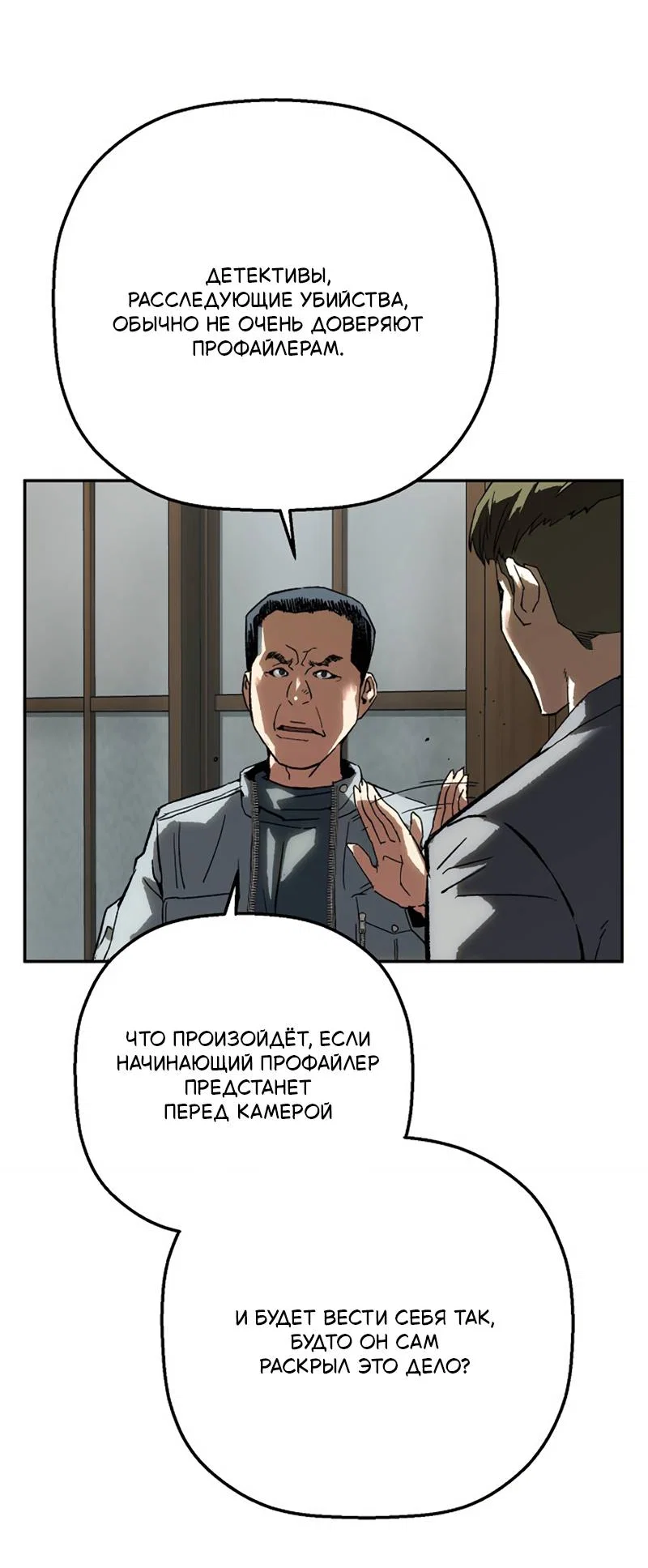 Манга Профайлер злодеев - Глава 32 Страница 37