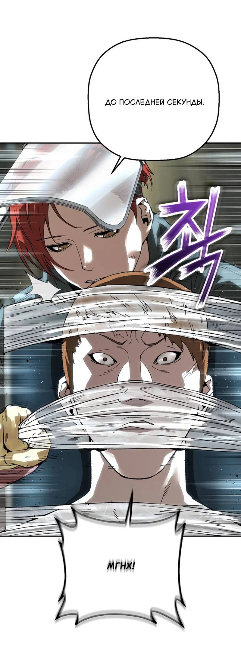 Манга Профайлер злодеев - Глава 32 Страница 95