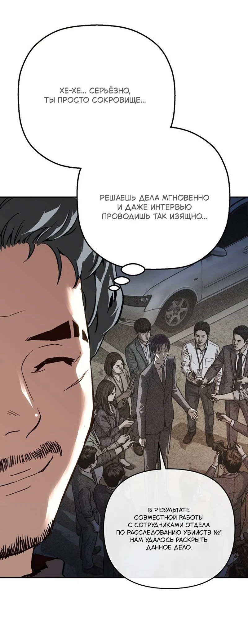 Манга Профайлер злодеев - Глава 32 Страница 61