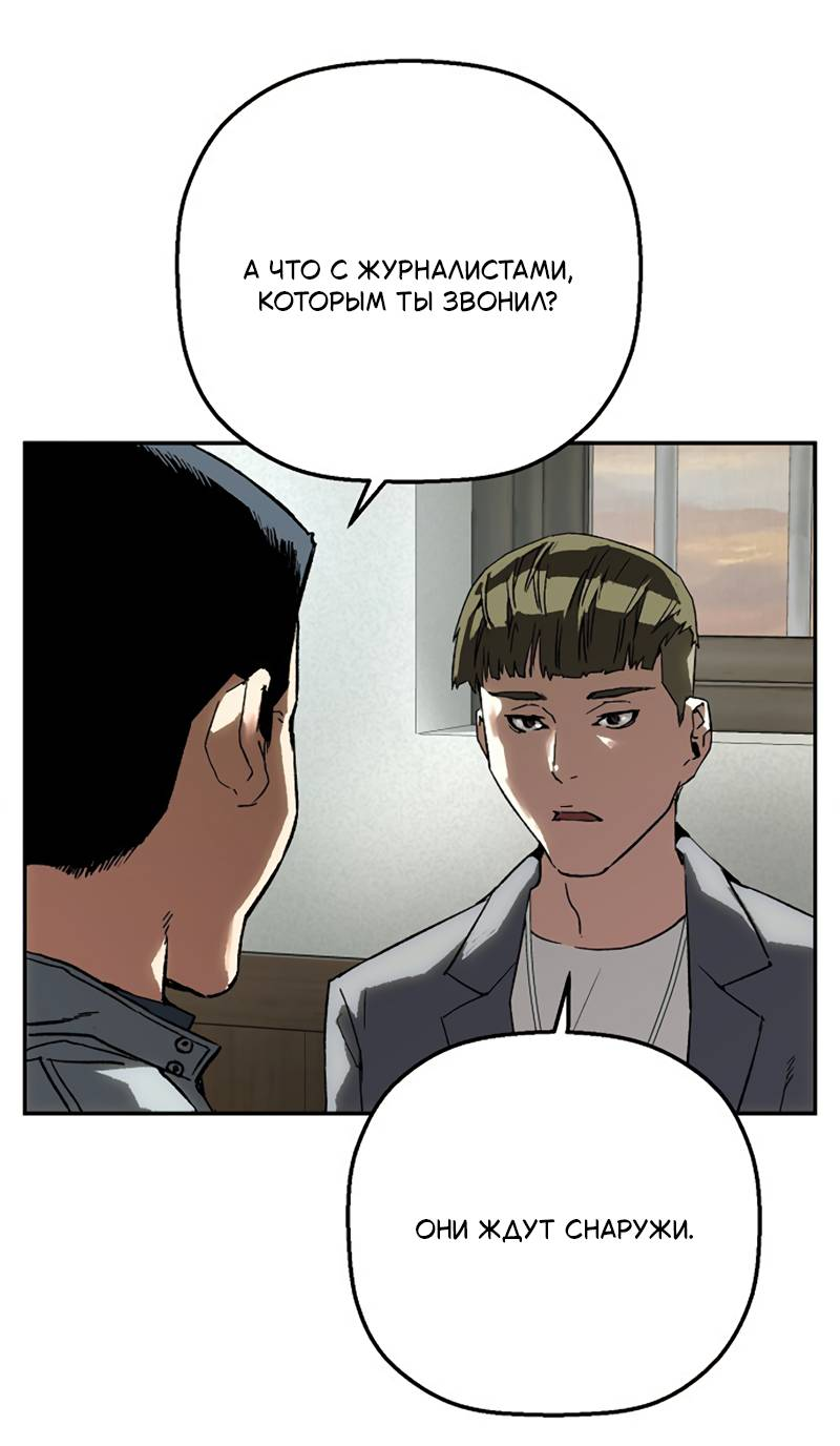 Манга Профайлер злодеев - Глава 32 Страница 33