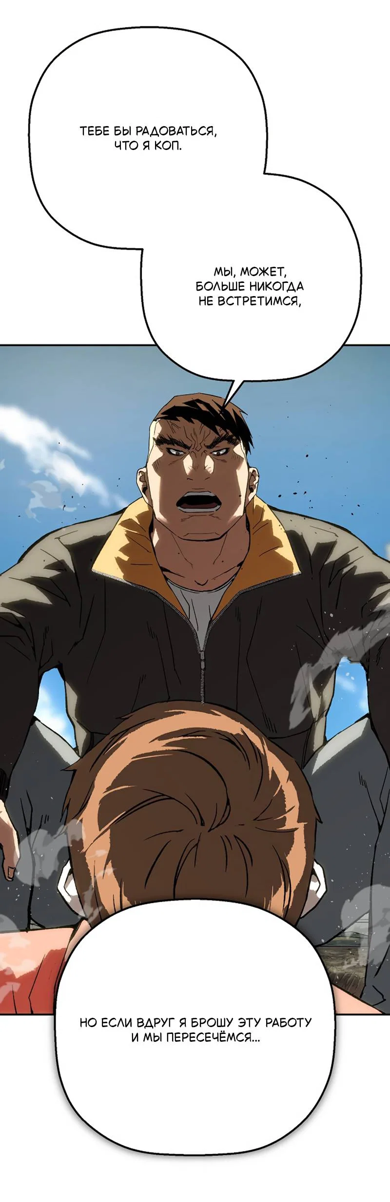 Манга Профайлер злодеев - Глава 32 Страница 21