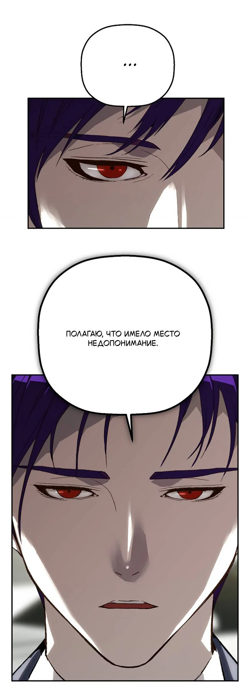 Манга Профайлер злодеев - Глава 32 Страница 51