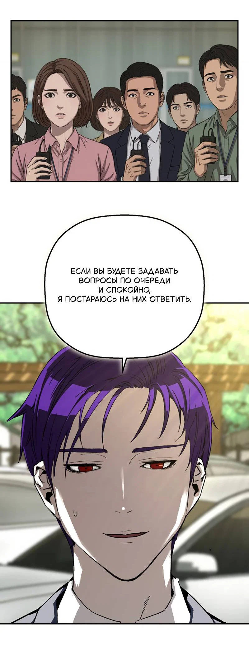 Манга Профайлер злодеев - Глава 32 Страница 49