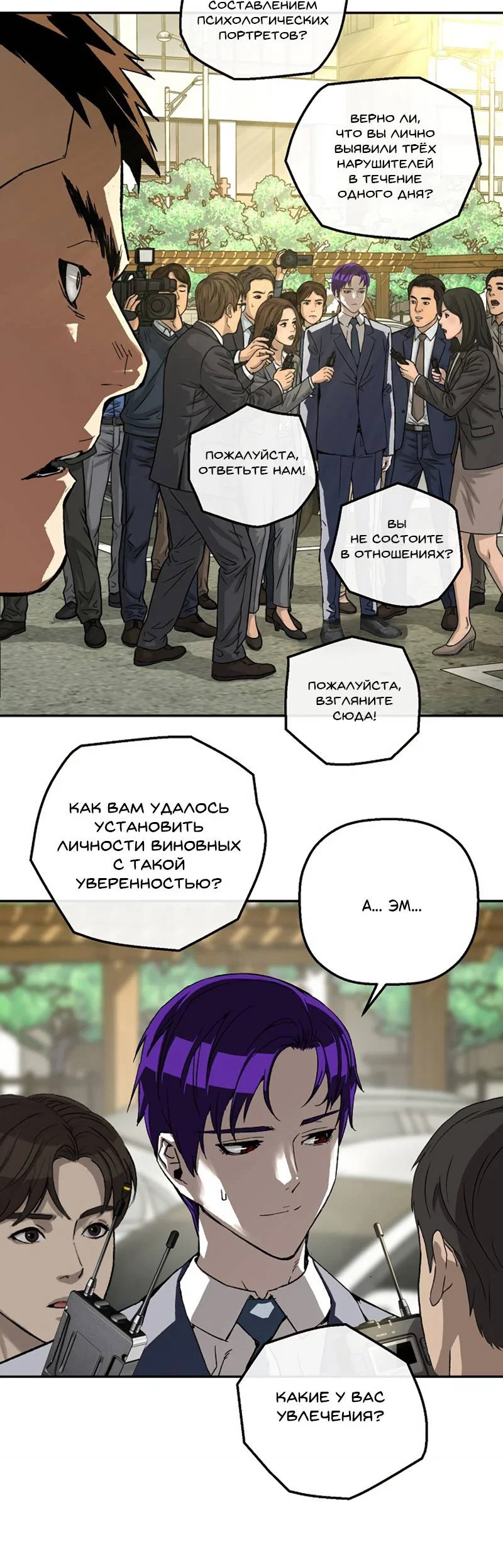 Манга Профайлер злодеев - Глава 32 Страница 44