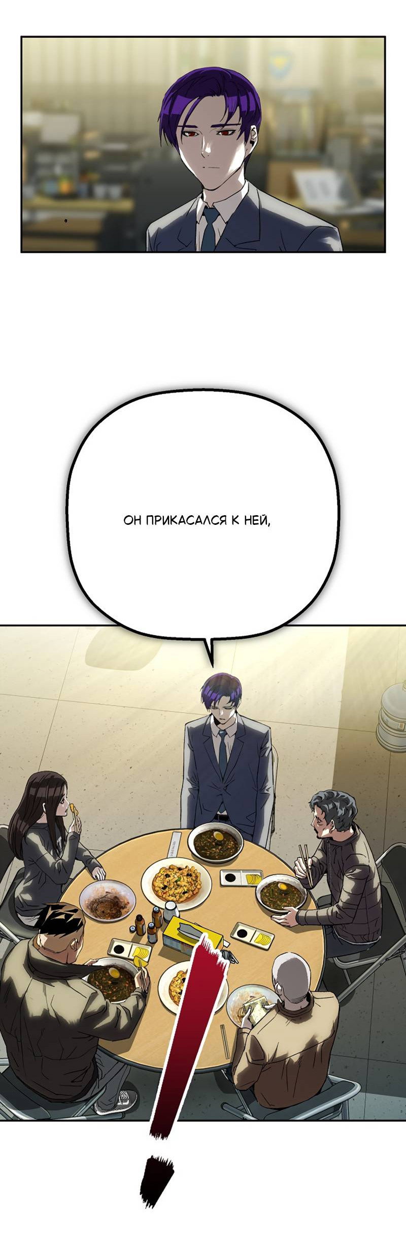 Манга Профайлер злодеев - Глава 32 Страница 67