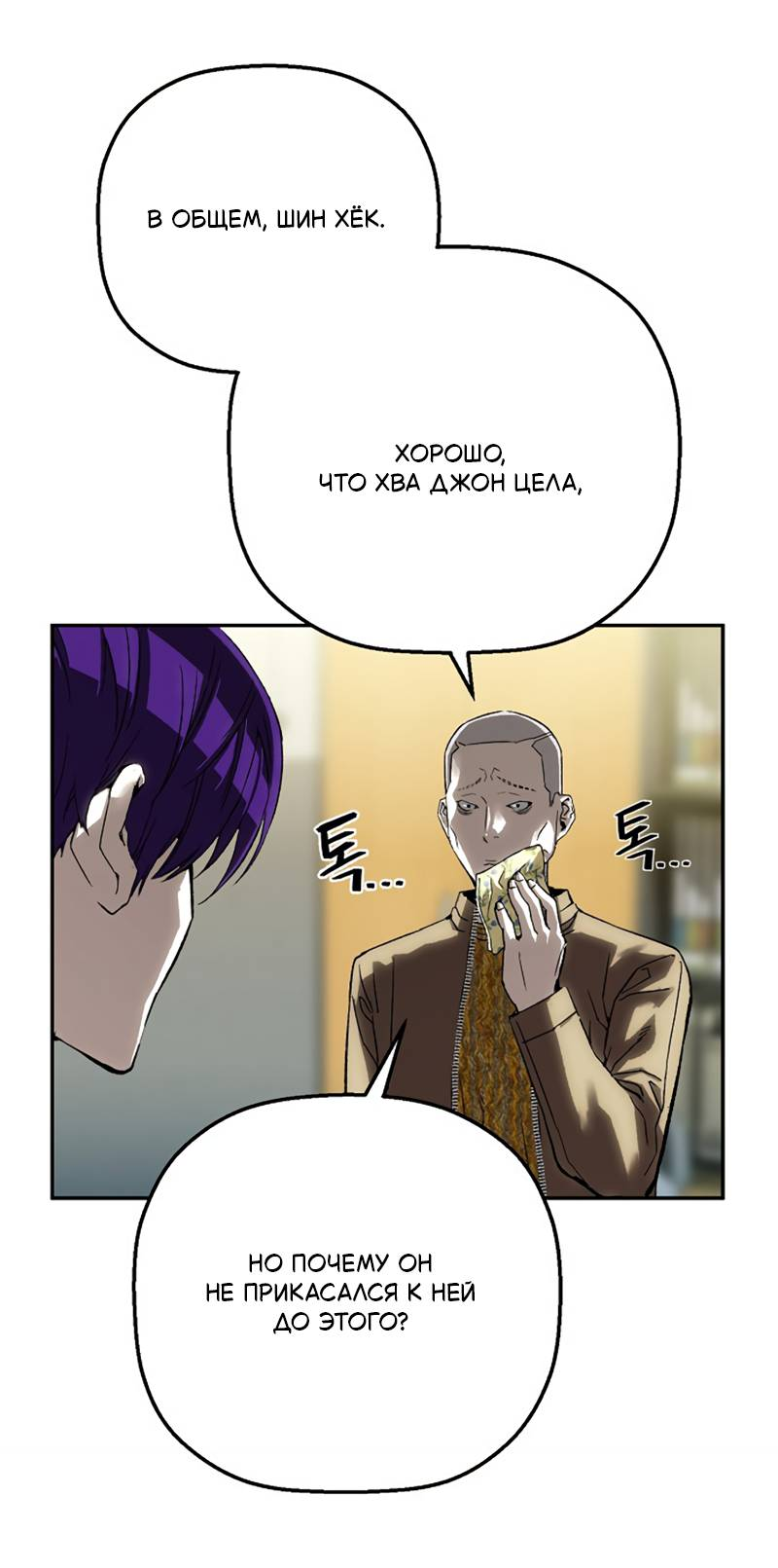Манга Профайлер злодеев - Глава 32 Страница 66