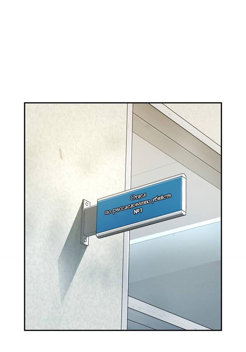 Манга Профайлер злодеев - Глава 32 Страница 57