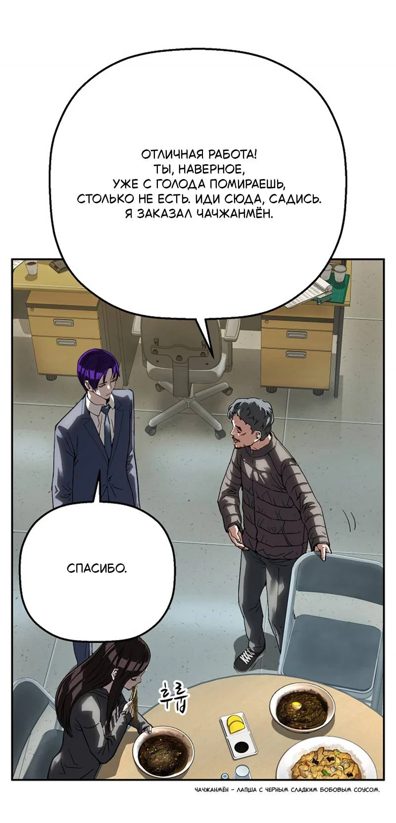 Манга Профайлер злодеев - Глава 32 Страница 59