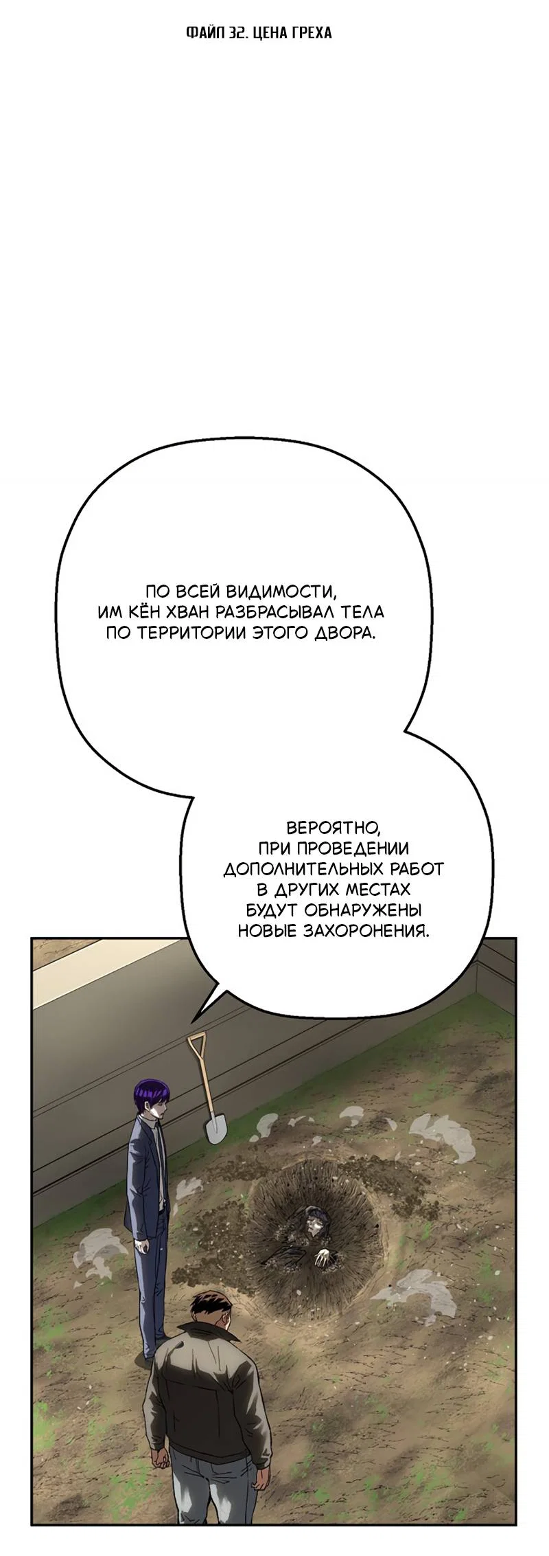 Манга Профайлер злодеев - Глава 32 Страница 2