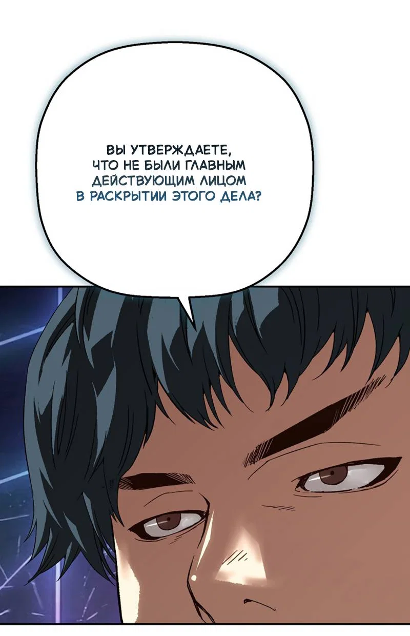 Манга Профайлер злодеев - Глава 32 Страница 53