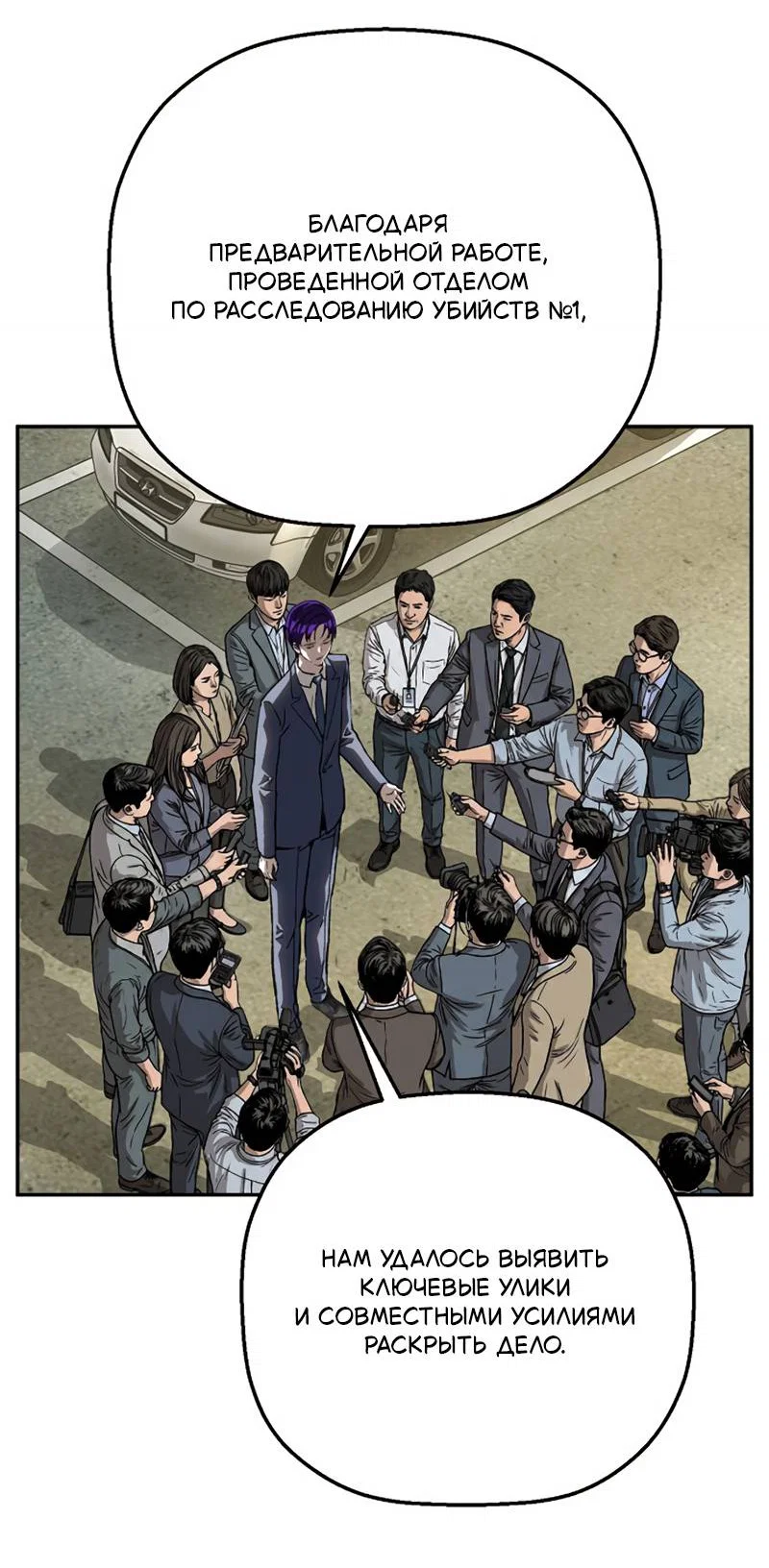 Манга Профайлер злодеев - Глава 32 Страница 52