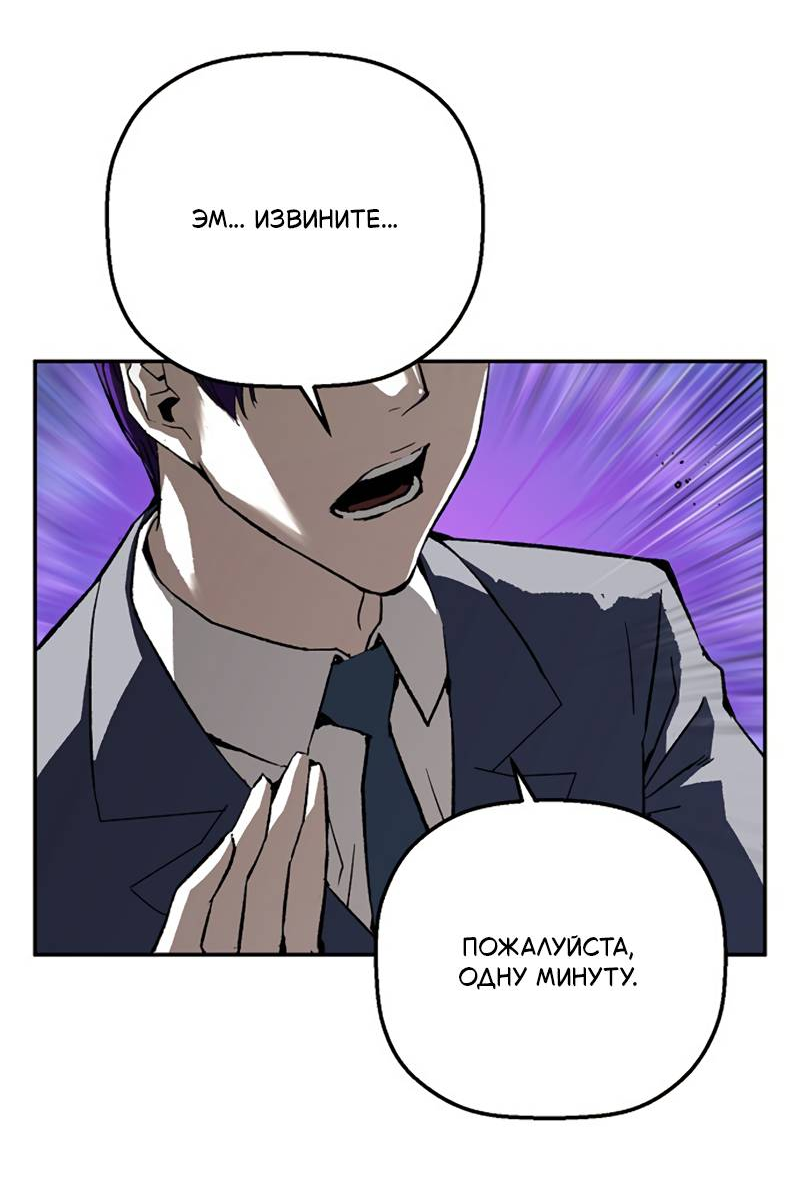 Манга Профайлер злодеев - Глава 32 Страница 48