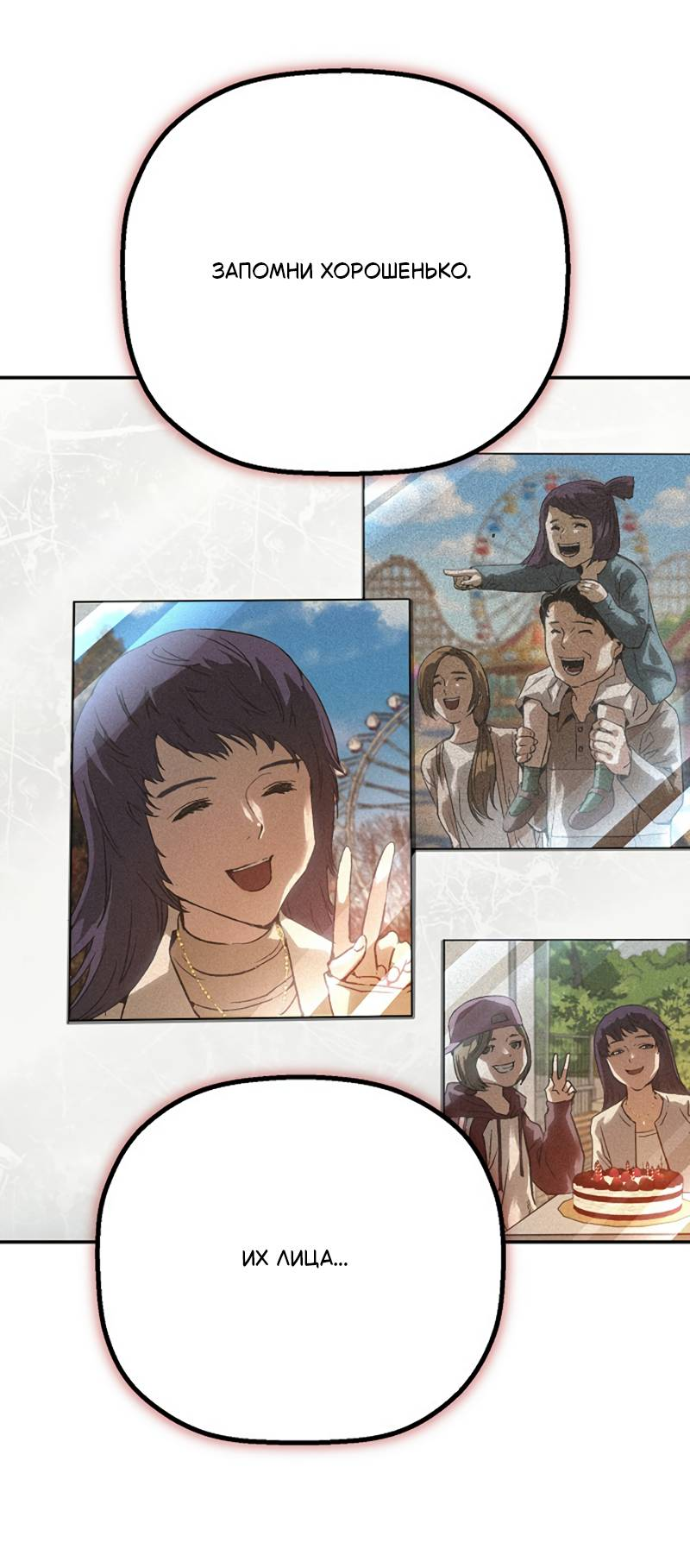 Манга Профайлер злодеев - Глава 32 Страница 94