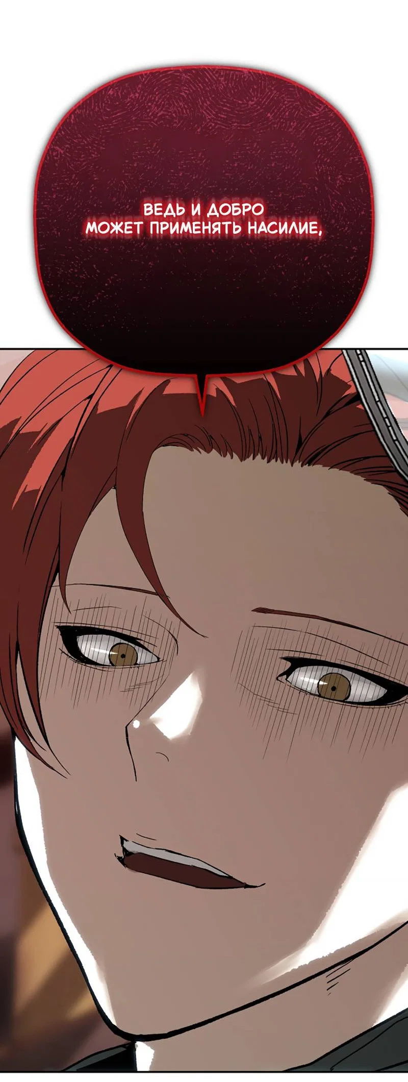 Манга Профайлер злодеев - Глава 32 Страница 97