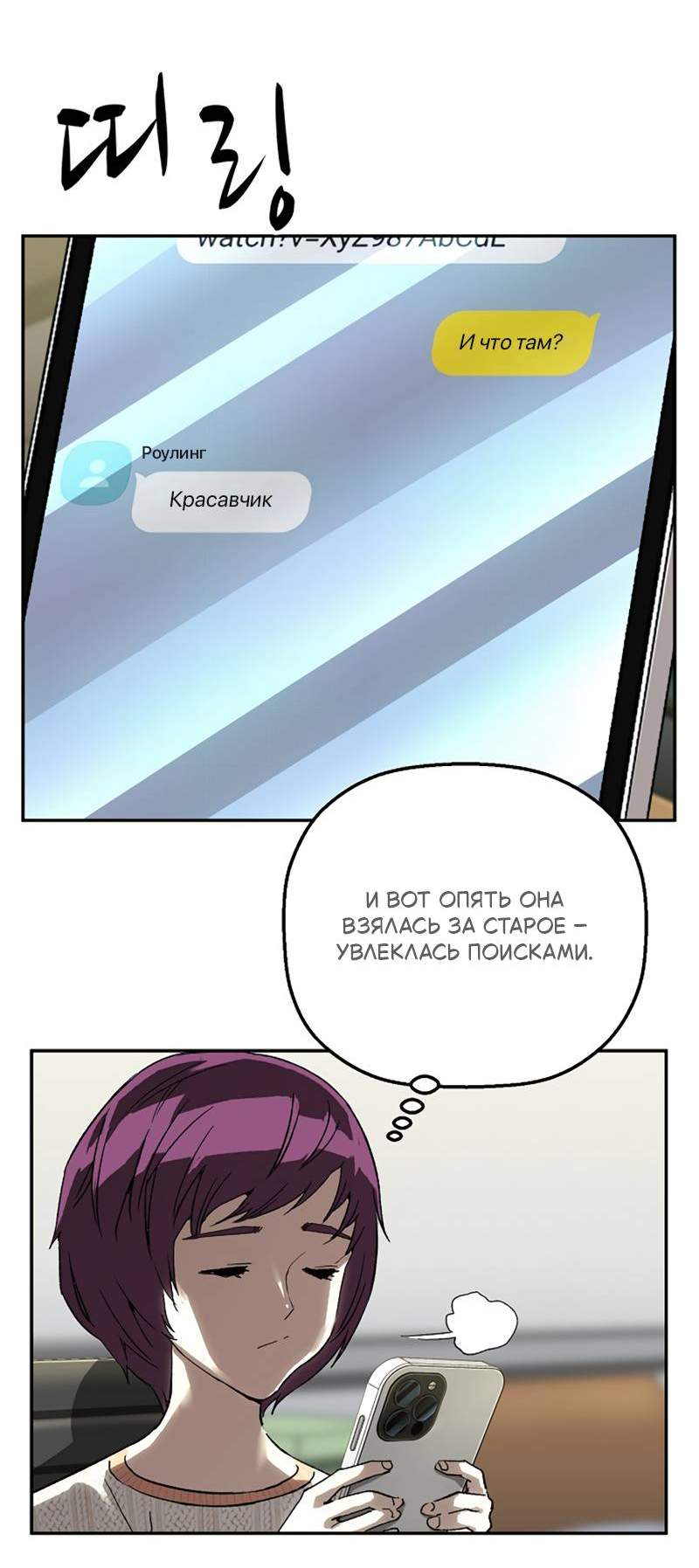 Манга Профайлер злодеев - Глава 32 Страница 81