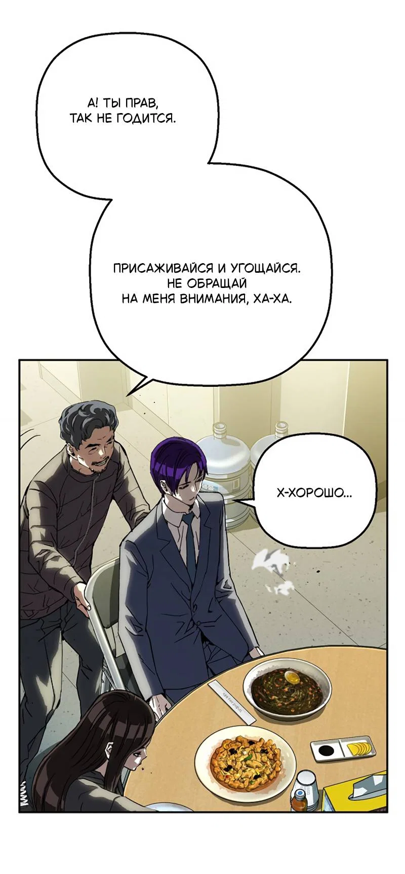 Манга Профайлер злодеев - Глава 32 Страница 63