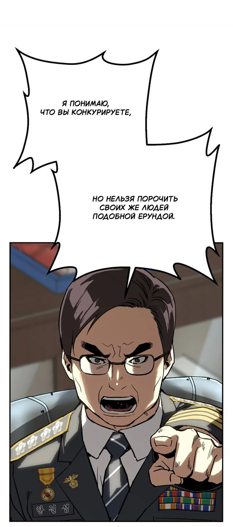 Манга Профайлер злодеев - Глава 32 Страница 29