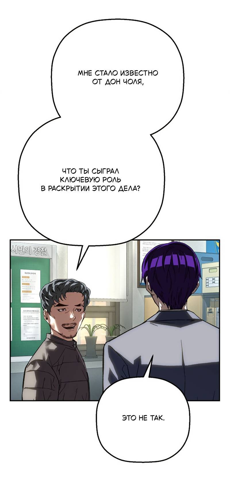 Манга Профайлер злодеев - Глава 32 Страница 60