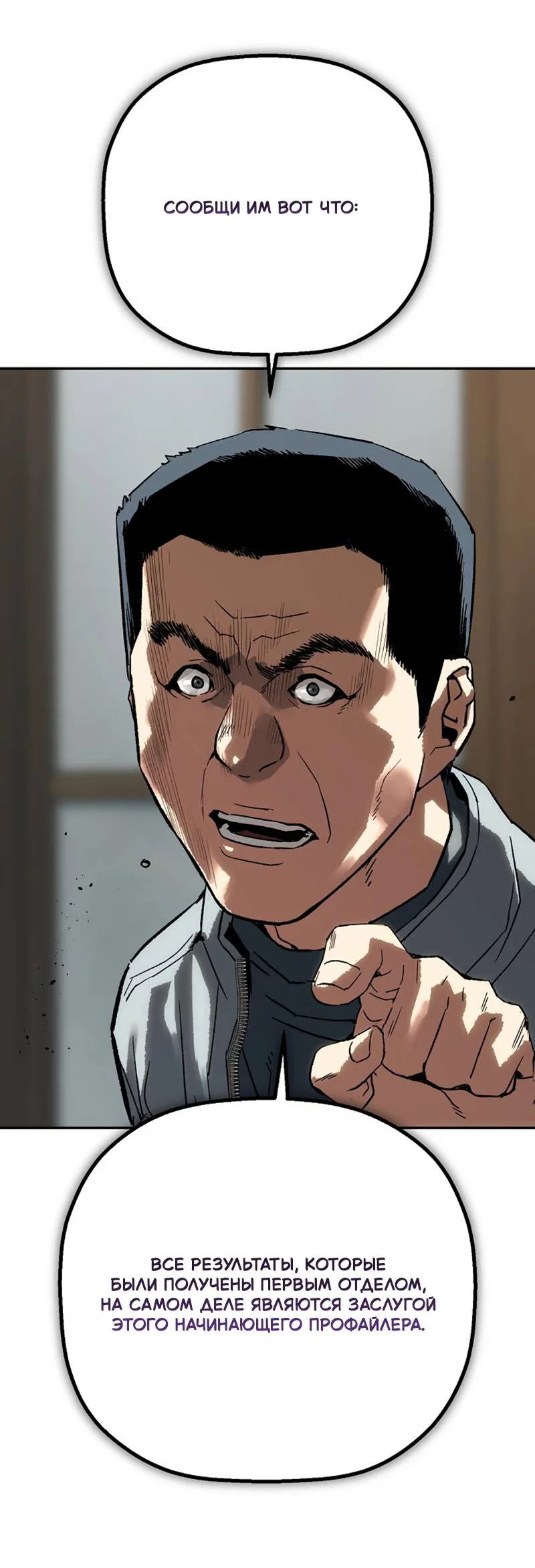 Манга Профайлер злодеев - Глава 32 Страница 35