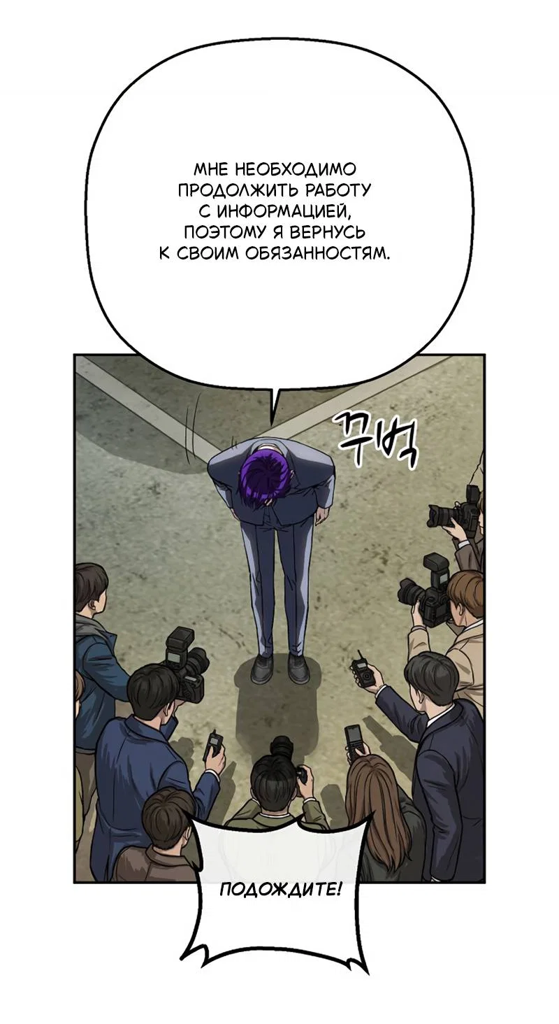 Манга Профайлер злодеев - Глава 32 Страница 55
