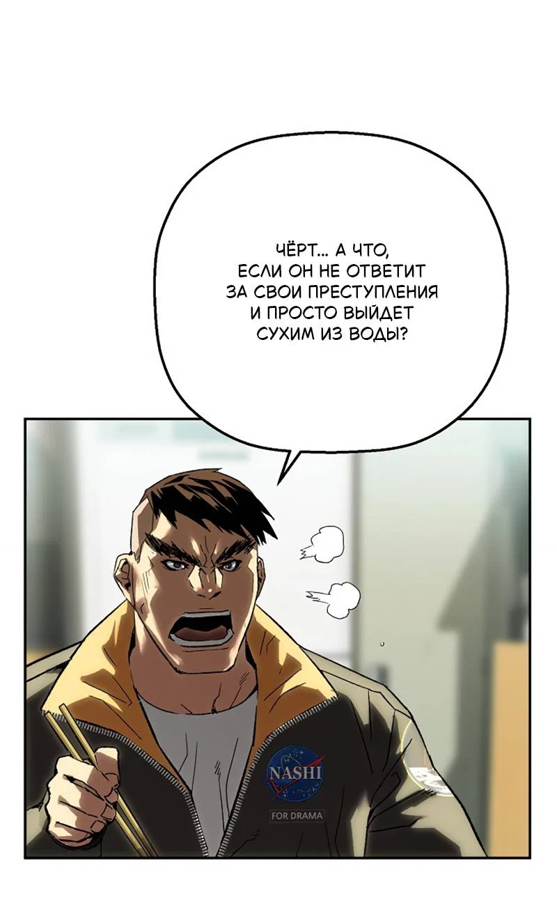 Манга Профайлер злодеев - Глава 32 Страница 74
