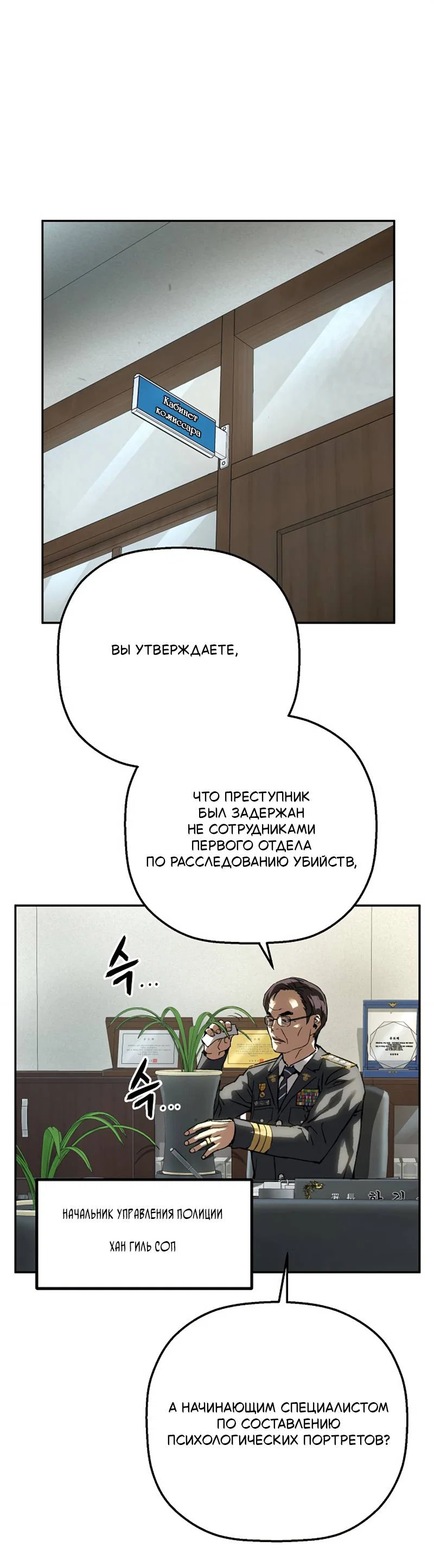 Манга Профайлер злодеев - Глава 32 Страница 25