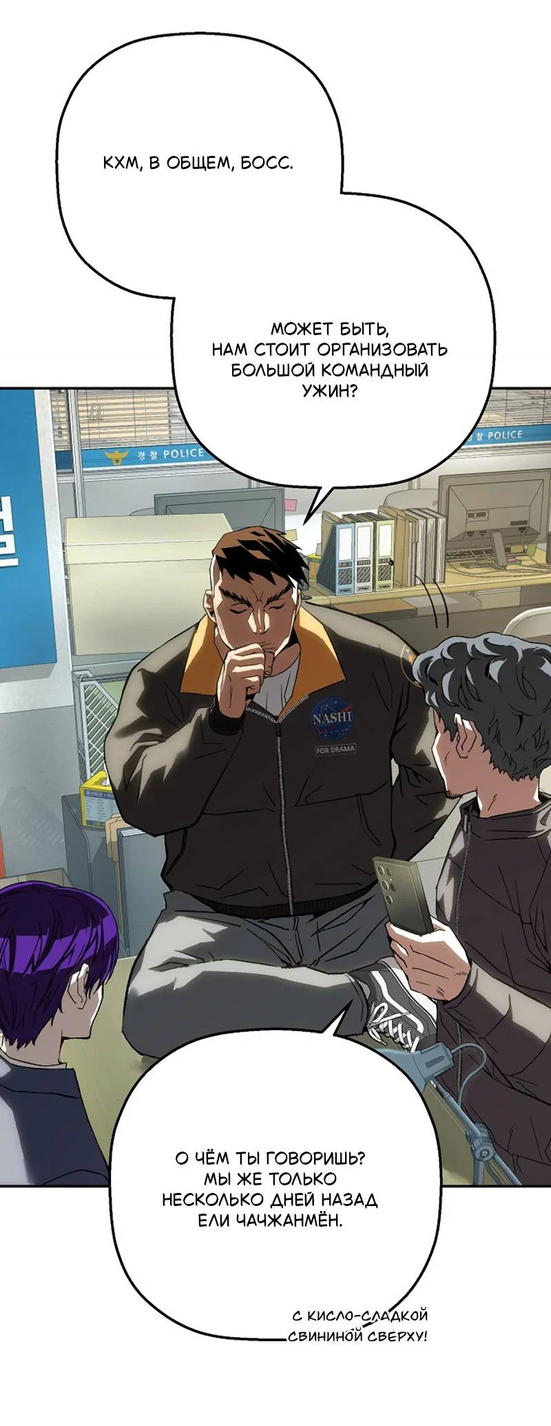 Манга Профайлер злодеев - Глава 33 Страница 40