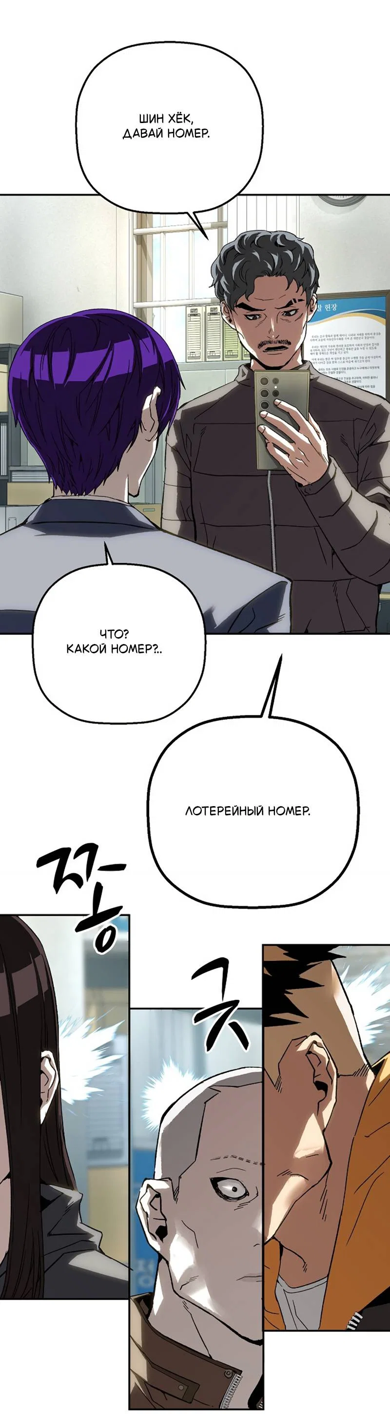 Манга Профайлер злодеев - Глава 33 Страница 37