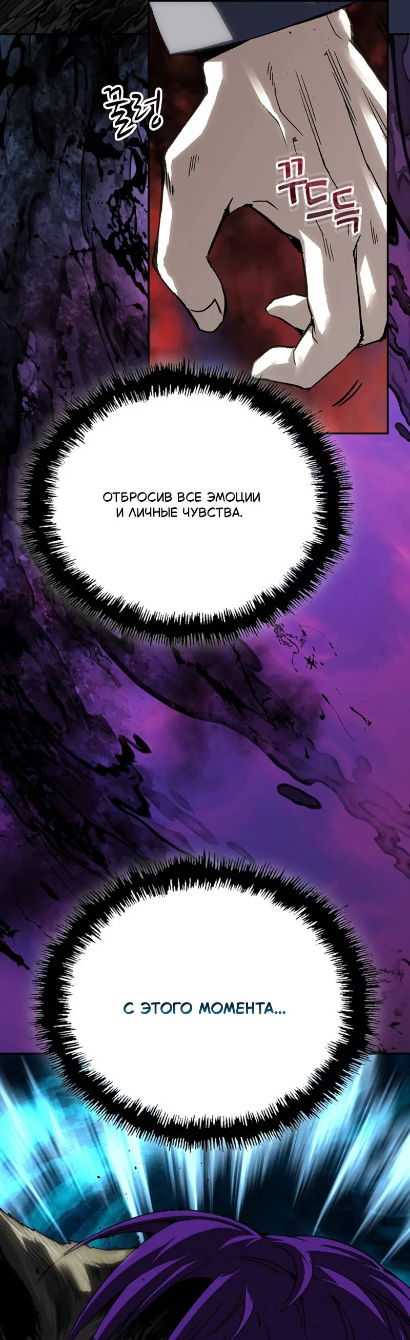 Манга Профайлер злодеев - Глава 33 Страница 73