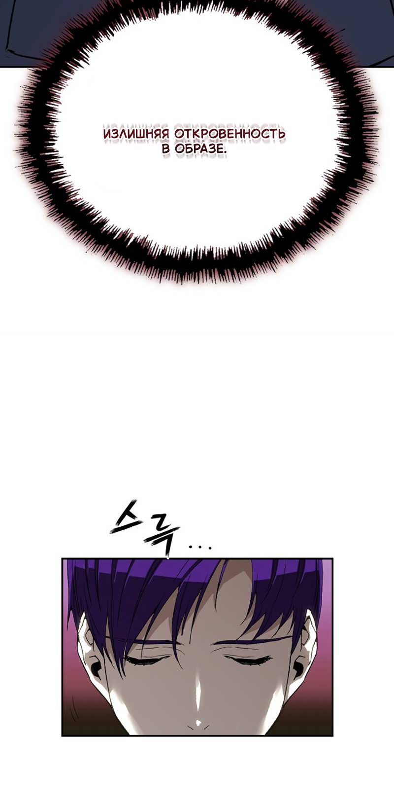 Манга Профайлер злодеев - Глава 33 Страница 70