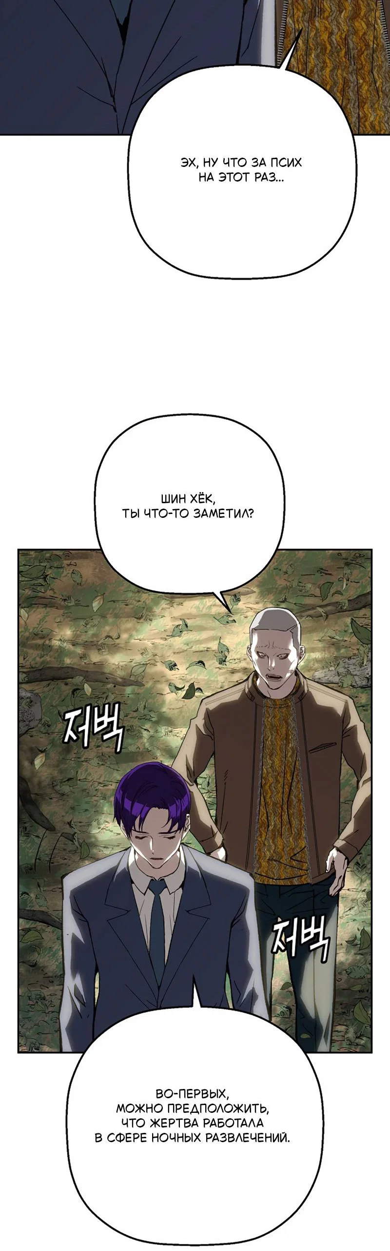 Манга Профайлер злодеев - Глава 33 Страница 66
