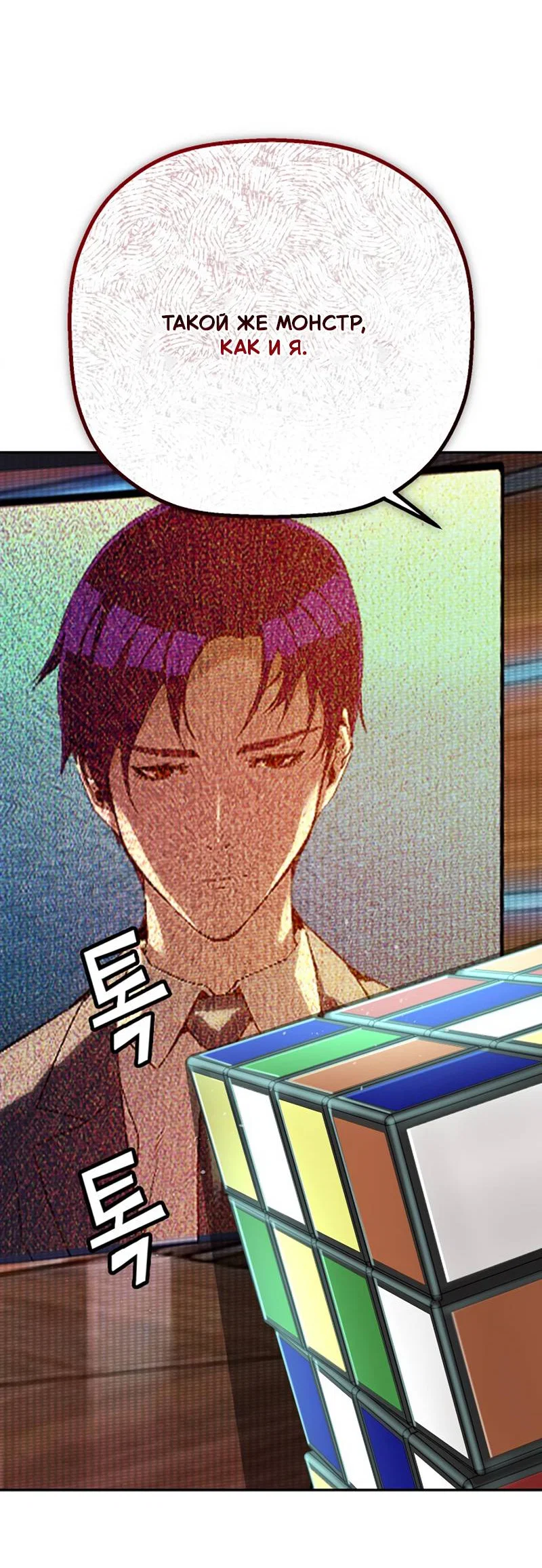 Манга Профайлер злодеев - Глава 33 Страница 9