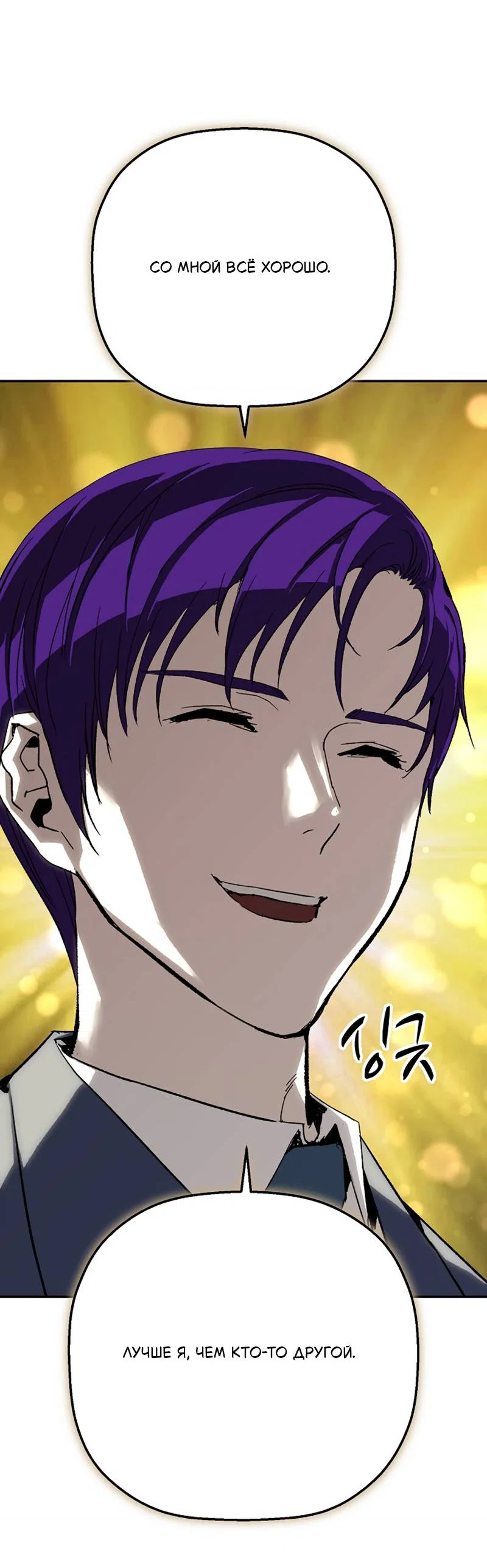 Манга Профайлер злодеев - Глава 33 Страница 47