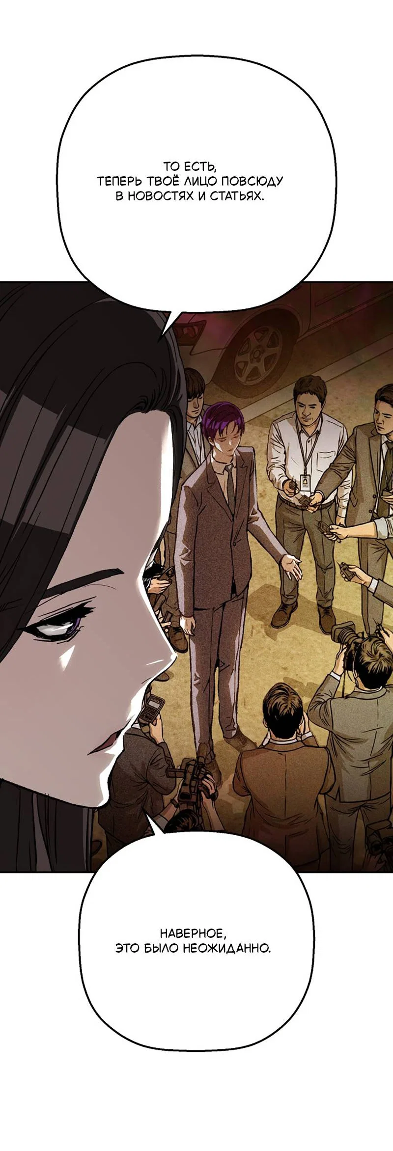Манга Профайлер злодеев - Глава 33 Страница 46