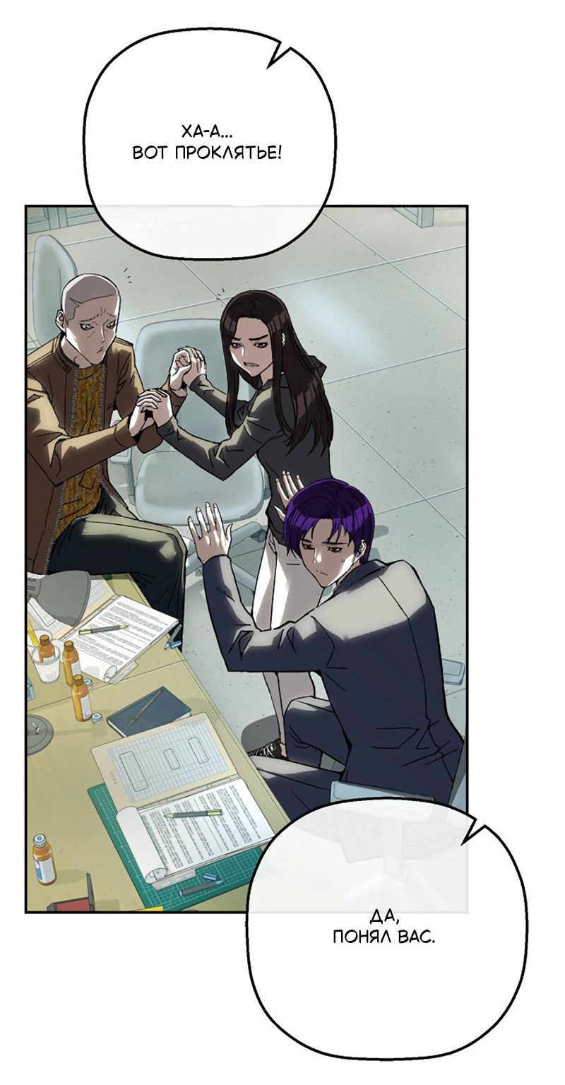 Манга Профайлер злодеев - Глава 33 Страница 52