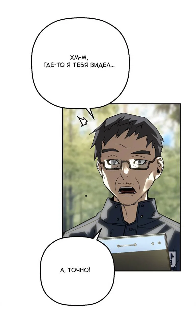 Манга Профайлер злодеев - Глава 33 Страница 62