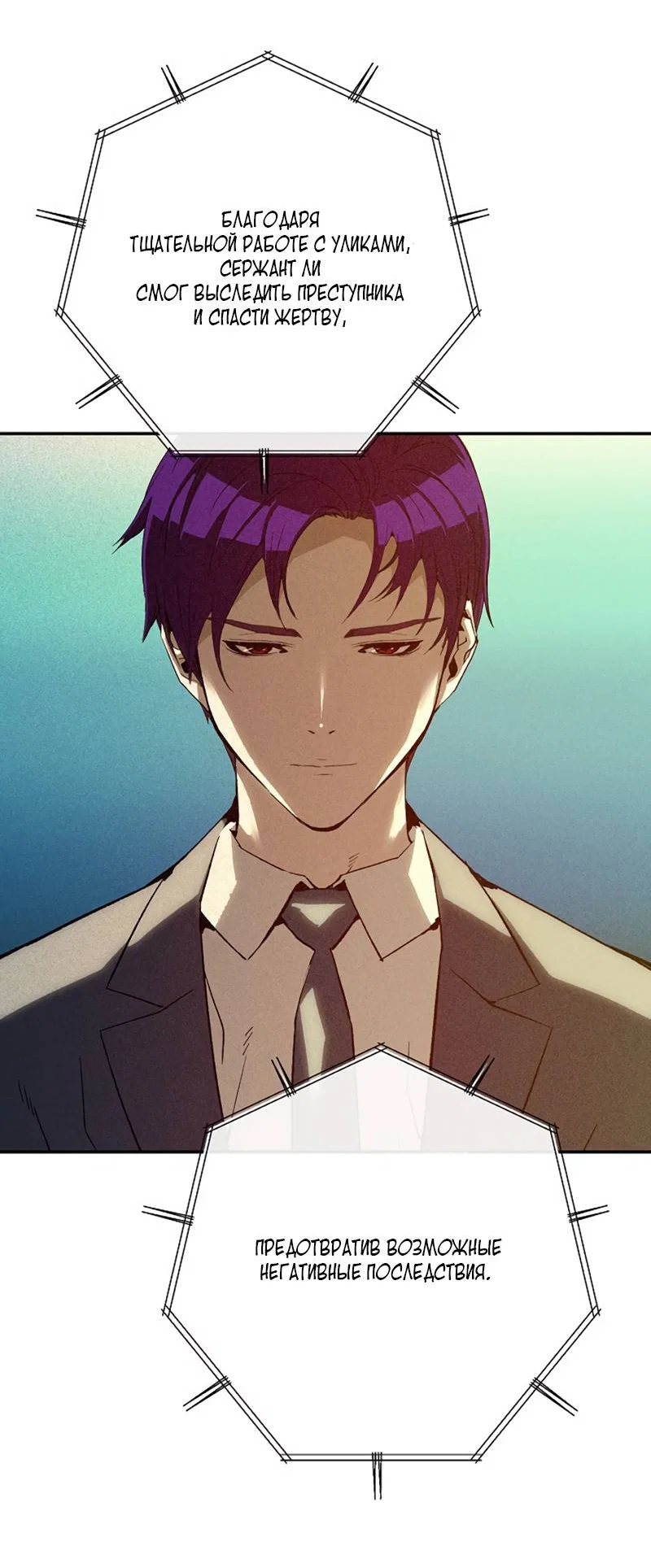 Манга Профайлер злодеев - Глава 33 Страница 4