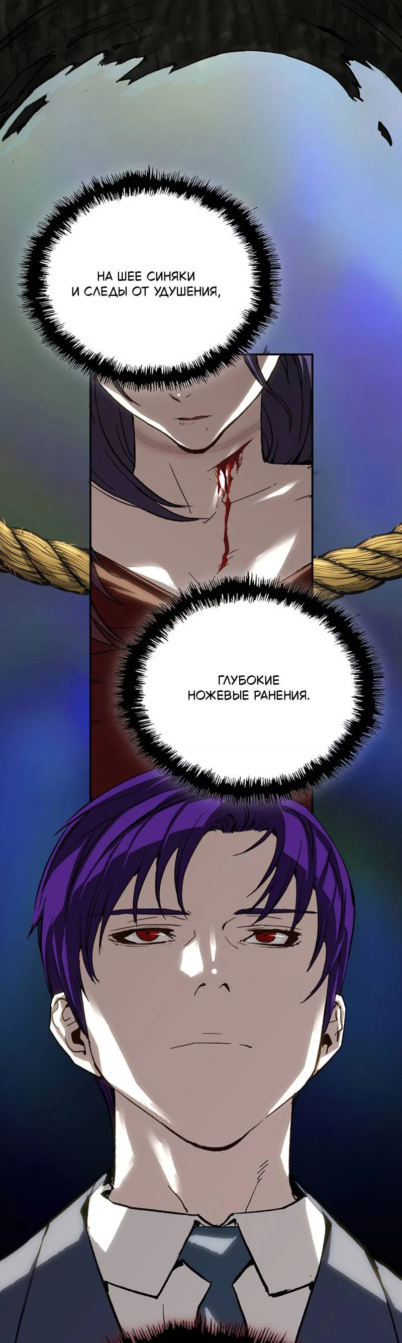 Манга Профайлер злодеев - Глава 33 Страница 69