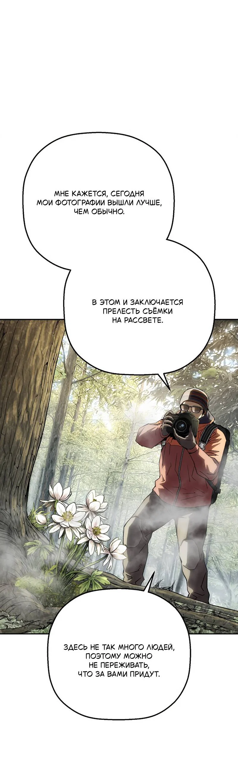 Манга Профайлер злодеев - Глава 33 Страница 19