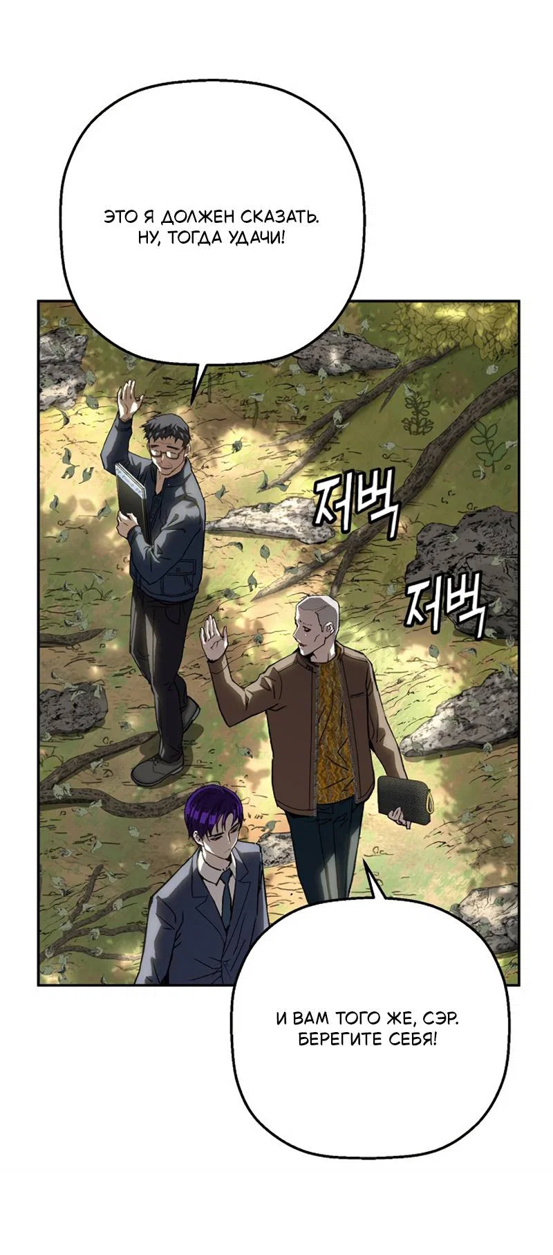 Манга Профайлер злодеев - Глава 33 Страница 64