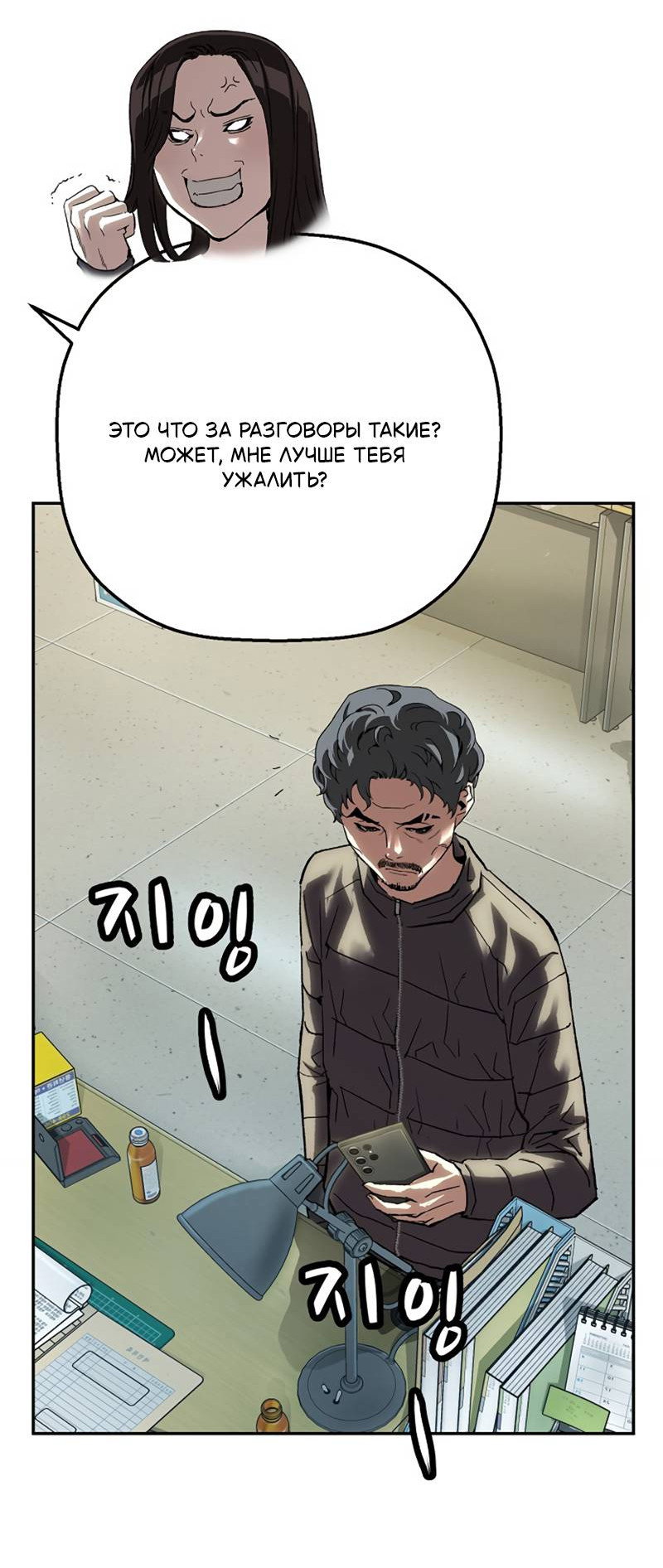 Манга Профайлер злодеев - Глава 33 Страница 49