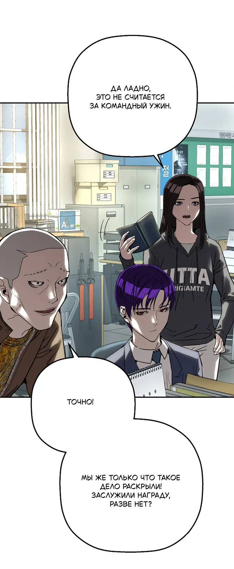Манга Профайлер злодеев - Глава 33 Страница 41