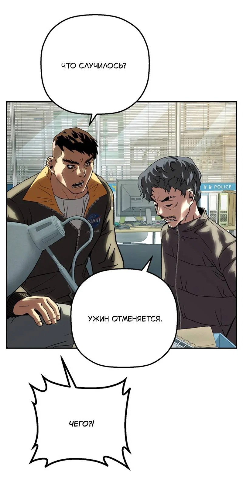 Манга Профайлер злодеев - Глава 33 Страница 53