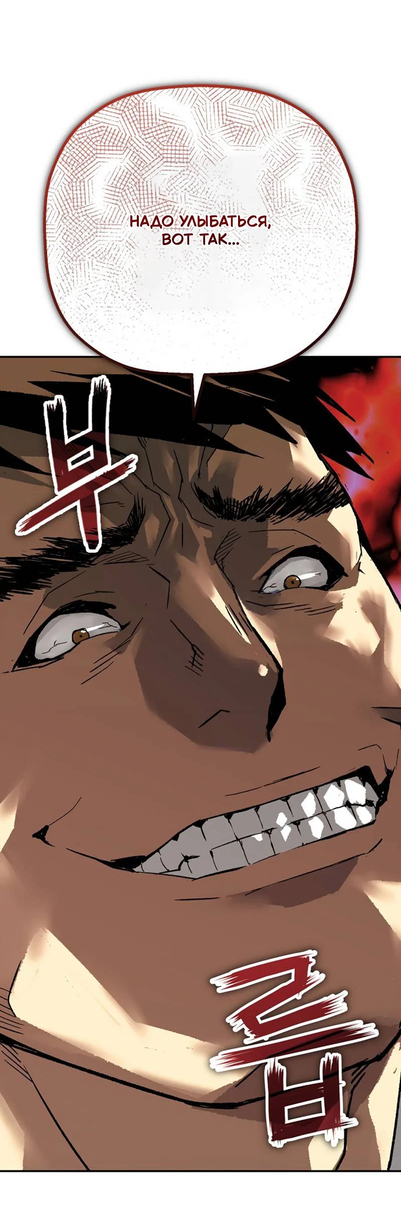 Манга Профайлер злодеев - Глава 33 Страница 34