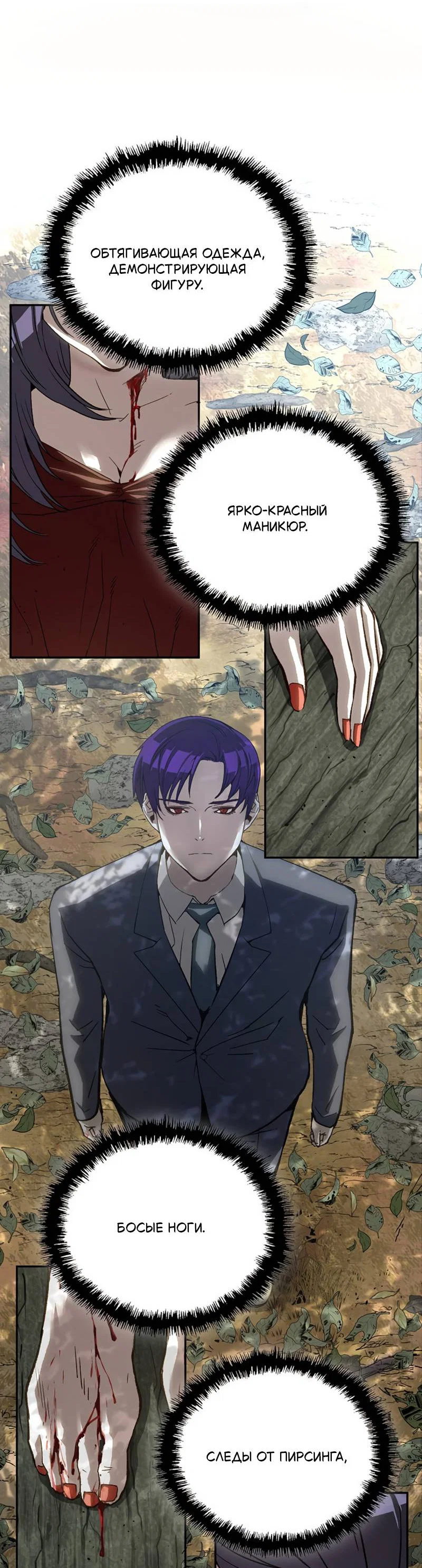 Манга Профайлер злодеев - Глава 33 Страница 67