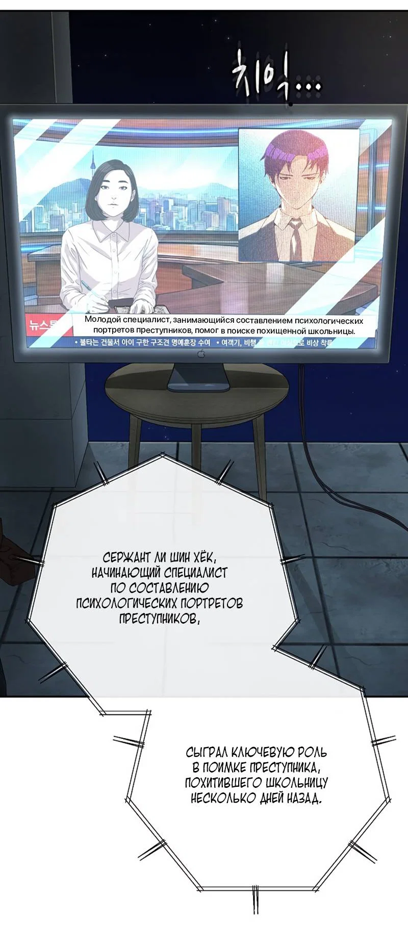 Манга Профайлер злодеев - Глава 33 Страница 3