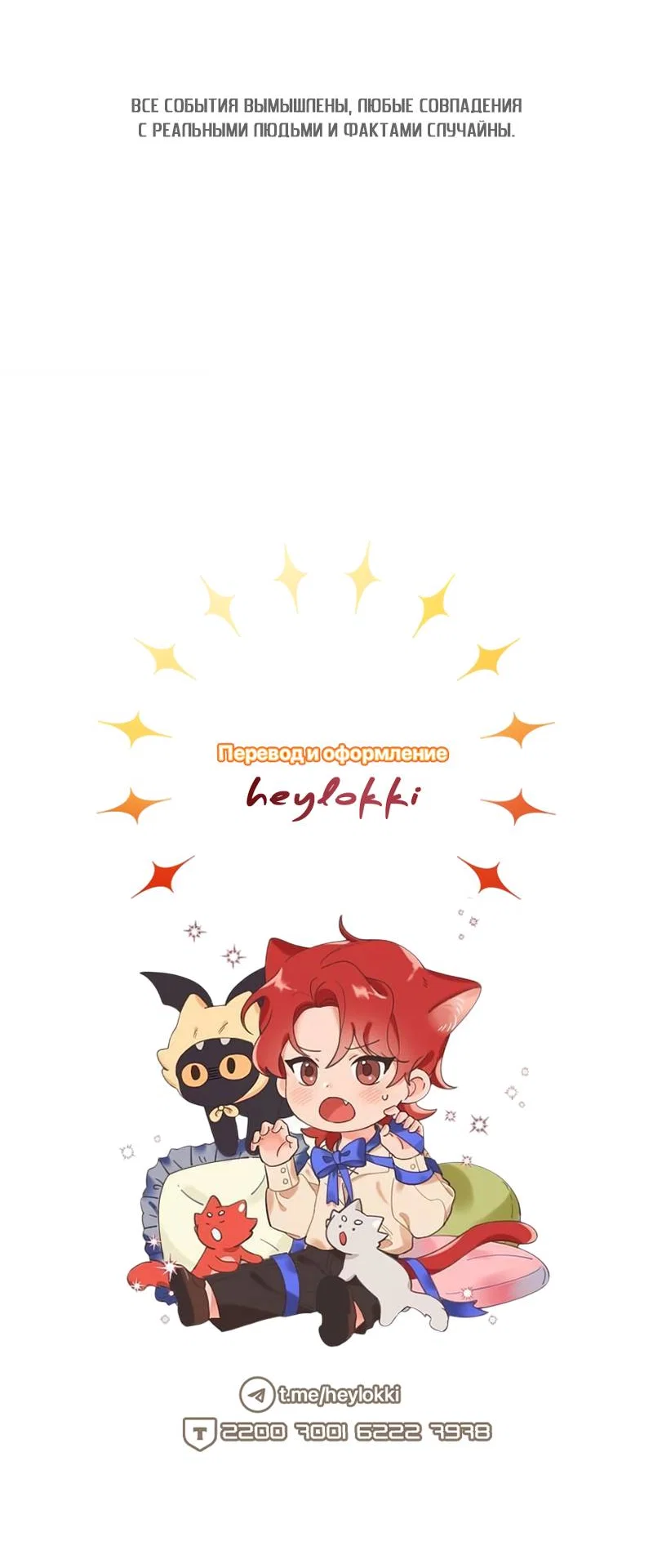 Манга Профайлер злодеев - Глава 33 Страница 76